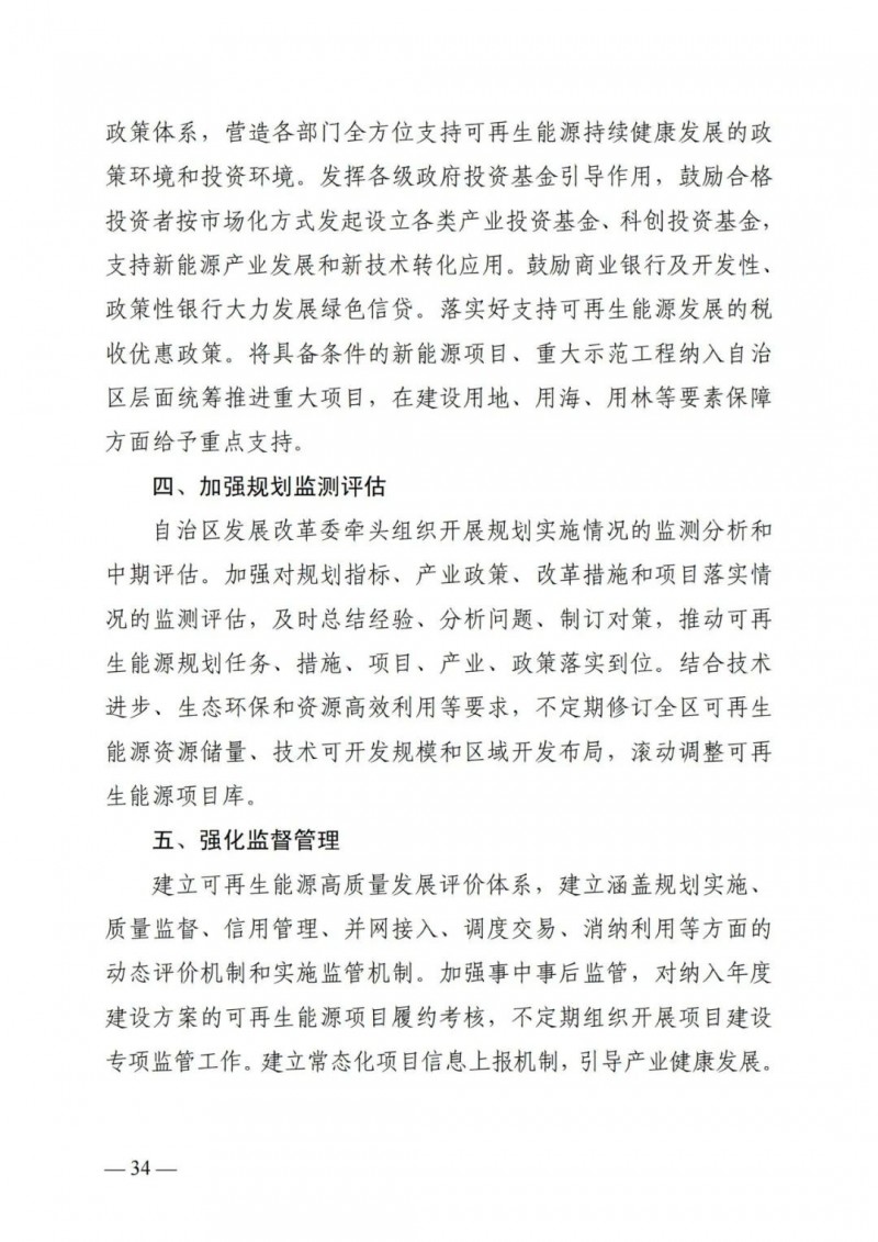 廣西“十四五”規(guī)劃：大力發(fā)展光伏發(fā)電，到2025年新增光伏裝機15GW！