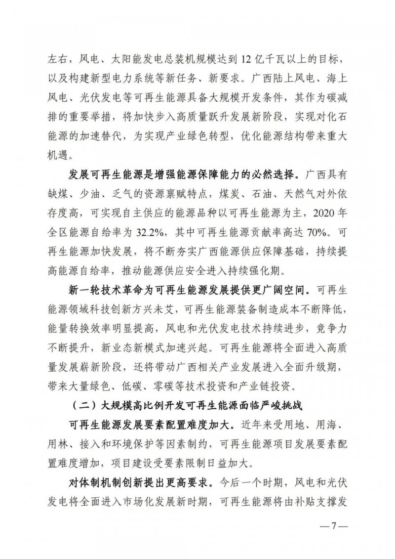 廣西“十四五”規(guī)劃：大力發(fā)展光伏發(fā)電，到2025年新增光伏裝機15GW！