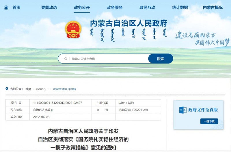內(nèi)蒙古：加快第一批國家大基地新能源項目建設，爭取國家盡快批復第二批新能源大基地項目
