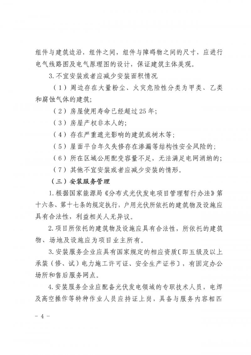 江西全南：不得利用光伏對群眾進(jìn)行虛假宣傳、鼓動貸款，違規(guī)則納入失信企業(yè)黑名單！
