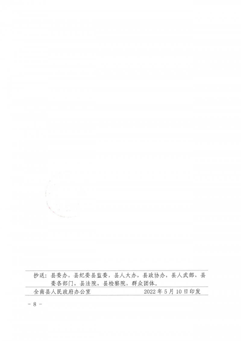 江西全南：不得利用光伏對群眾進(jìn)行虛假宣傳、鼓動貸款，違規(guī)則納入失信企業(yè)黑名單！