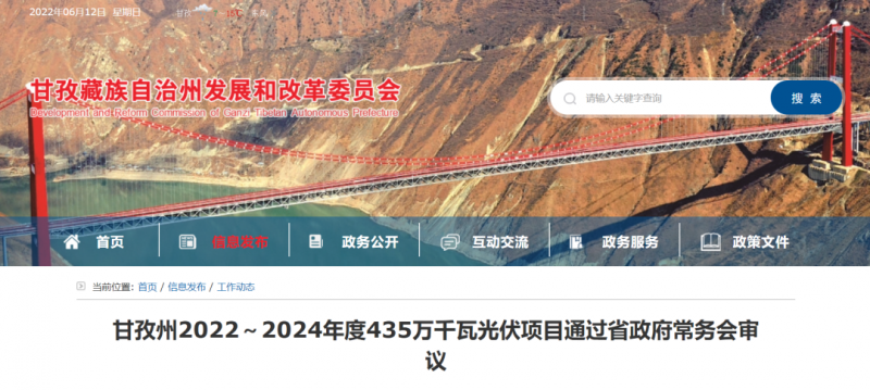 總投資170億！甘孜州4.35GW光伏項目通過審議