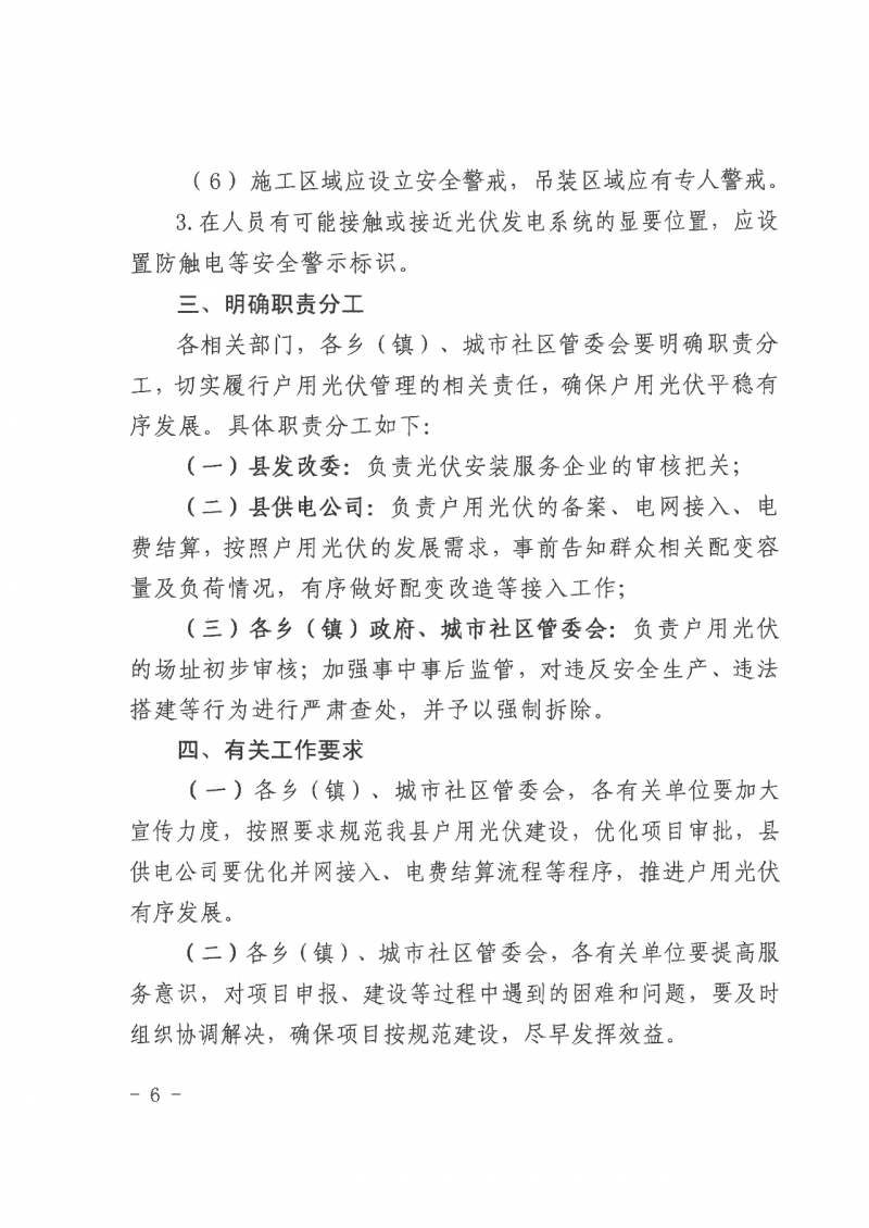 江西全南：不得利用光伏對群眾進(jìn)行虛假宣傳、鼓動貸款，違規(guī)則納入失信企業(yè)黑名單！