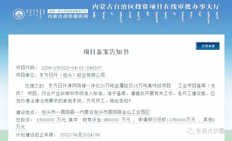 150億！東方日升“加碼”多晶硅！