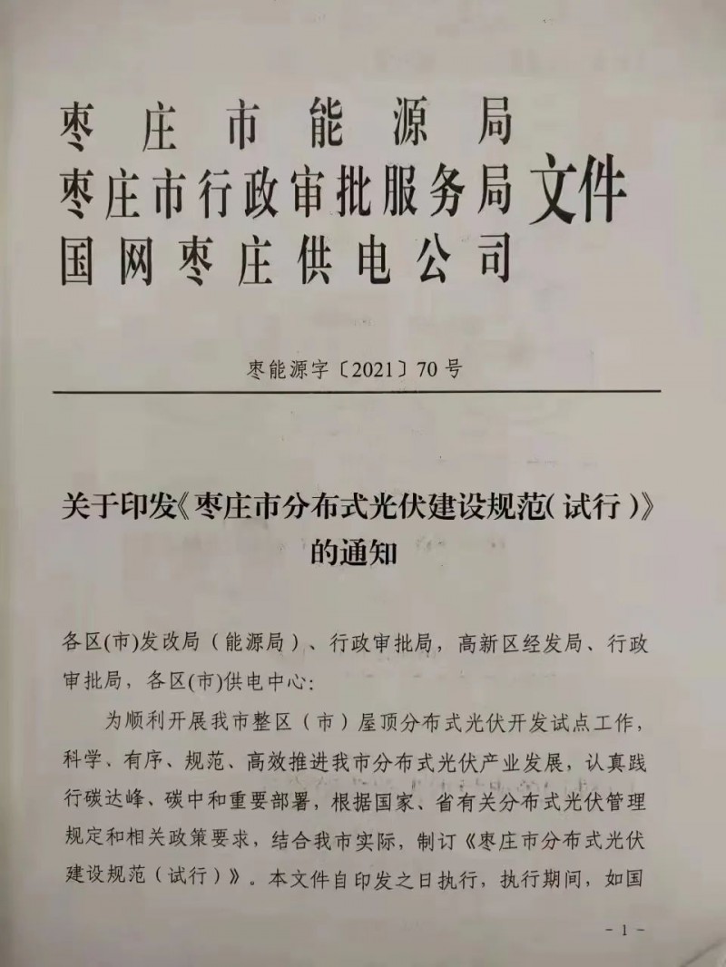 就地就近消納！光伏開發(fā)規(guī)模不應(yīng)超過電負(fù)荷60%！