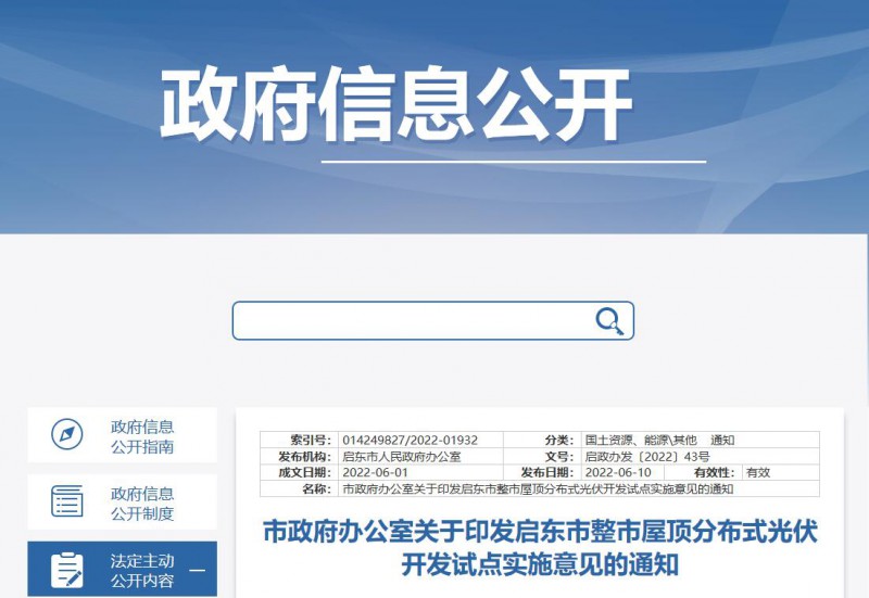 江蘇啟東：禁止戶用光伏貸款，力爭到2023年底建成300MW分布式光伏！