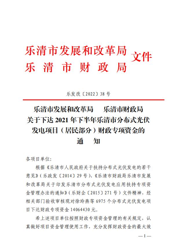 1406萬！浙江樂清下達2021年下半年戶用光伏財政專項補貼資金