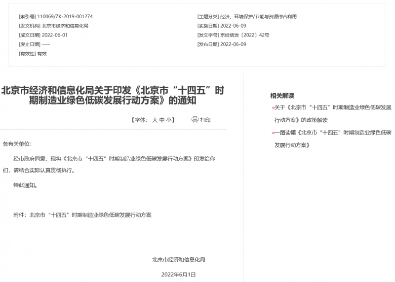應(yīng)用盡用！北京市鼓勵低速風電、高效光電、先進儲能等能源落地
