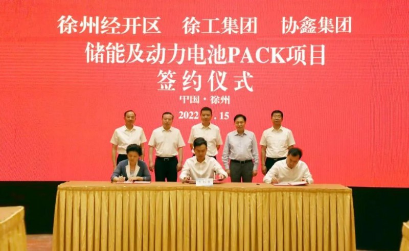 協(xié)鑫、徐工聯(lián)手！布局新能源