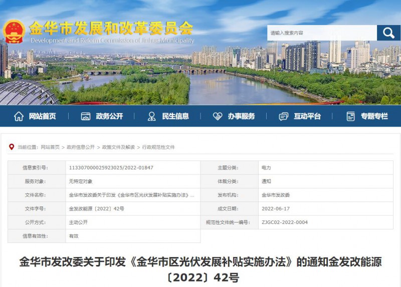 0.1元/度，連補3年！浙江金華光伏地補來了