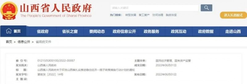 投運(yùn)10GW以上！山西省推進(jìn)第一批風(fēng)電光伏基地建設(shè)