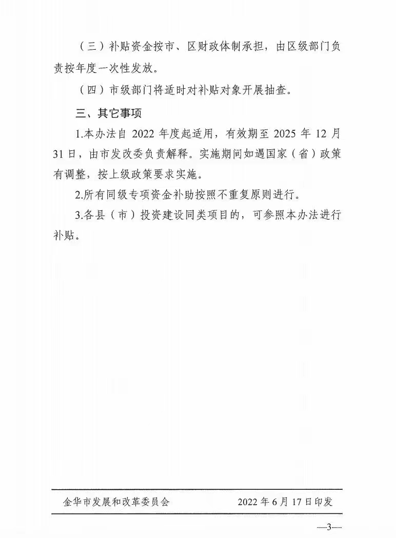 0.1元/度，連補3年！浙江金華光伏地補來了