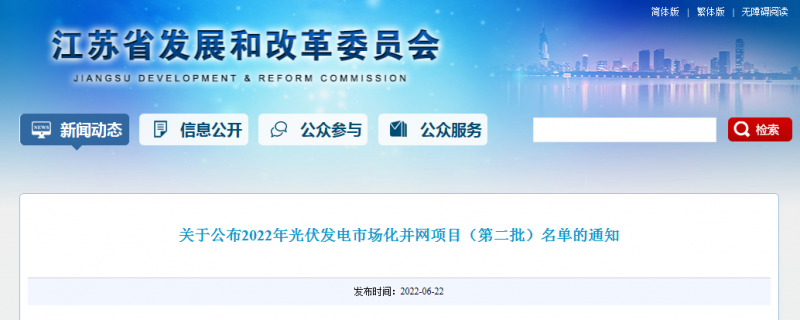 江蘇省2022年第二批市場化項目名單公布：華潤、大唐、華能綜合位列前三