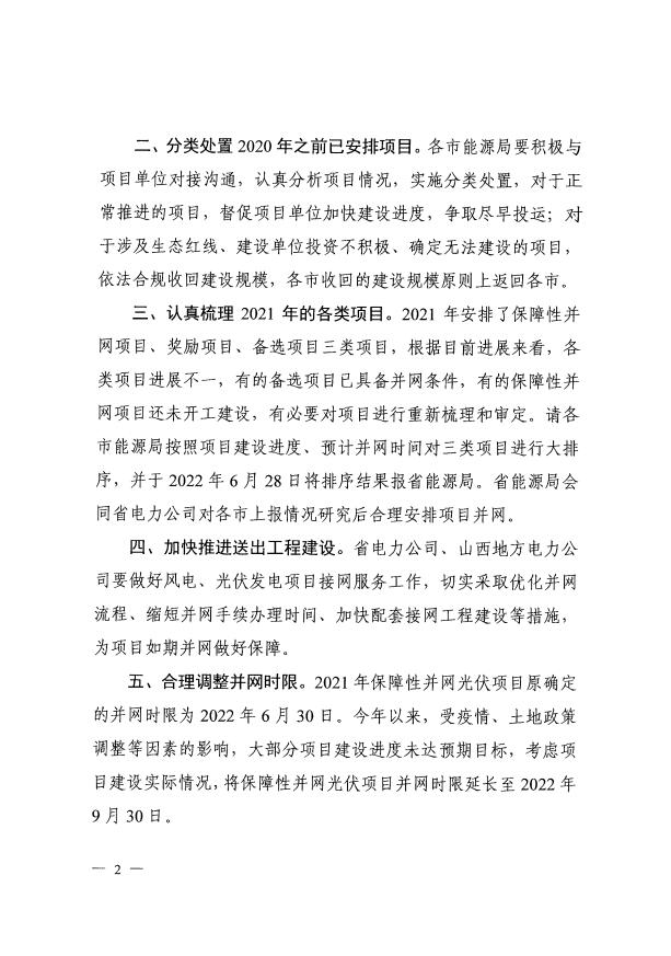 確保2022年新增新能源裝機1000萬千瓦！山西能源局印發(fā)《關(guān)于進一步加快推進風(fēng)電光伏發(fā)電項目建設(shè)的通知》