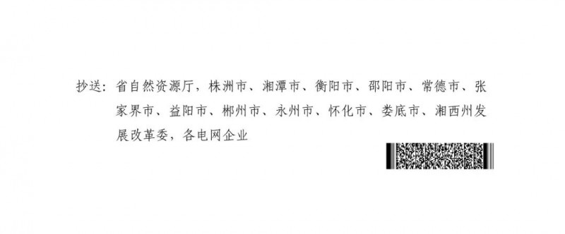 湖南：風(fēng)光項(xiàng)目批復(fù)后半年內(nèi)開工，否則文件作廢