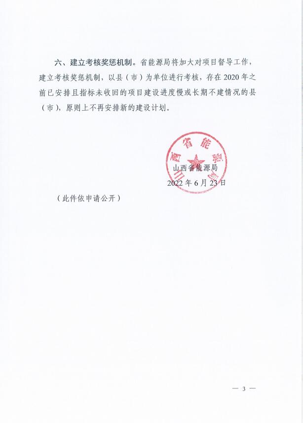 確保2022年新增新能源裝機1000萬千瓦！山西能源局印發(fā)《關(guān)于進一步加快推進風(fēng)電光伏發(fā)電項目建設(shè)的通知》