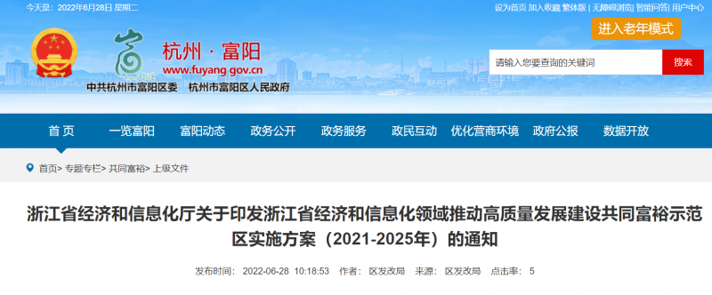 浙江富陽(yáng)區(qū)：鼓勵(lì)工業(yè)廠房、園區(qū)開展屋頂光伏應(yīng)用 力爭(zhēng)工業(yè)新建標(biāo)準(zhǔn)廠房屋頂光伏全覆蓋