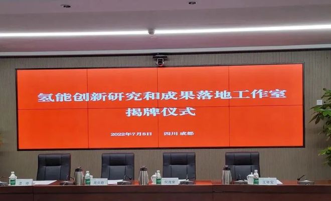國電投、上海電力、舜華聯(lián)合成立氫能創(chuàng)新工作室