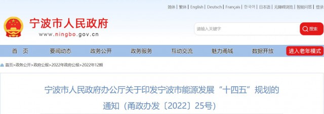 浙江寧波：光伏裝機(jī)力爭(zhēng)突破500萬(wàn)千瓦以上！深化“光伏+”十大工程，推進(jìn)規(guī)?；夥?xiàng)目建設(shè)
