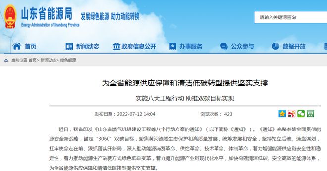 山東打造海上風電、海上光伏兩大千萬千瓦級基地