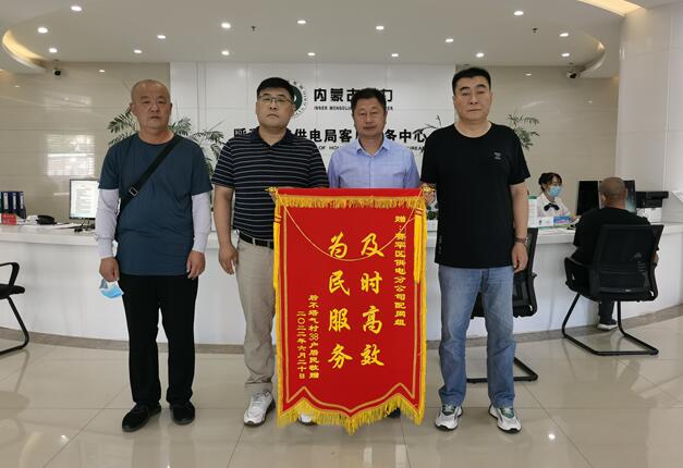 呼和浩特賽罕供電分公司靠前服務(wù)，持續(xù)跟蹤，保障村民用電無憂