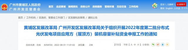 0.2元/W，最高200萬(wàn)！廣東黃埔啟動(dòng)2022第二批分布式光伏補(bǔ)貼申報(bào)工作