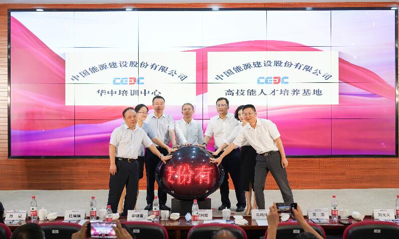 中國(guó)能建華中培訓(xùn)中心、高技能人才培養(yǎng)基地成立