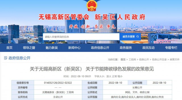 江蘇無錫：對新建分布式光伏發(fā)電項(xiàng)目給予0.1元/瓦補(bǔ)貼，單項(xiàng)目最高50萬