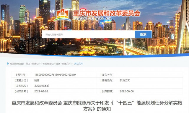 重慶：有序推進(jìn)整縣屋頂光伏建設(shè)，加快公共建筑等屋頂分布式光伏推廣利用