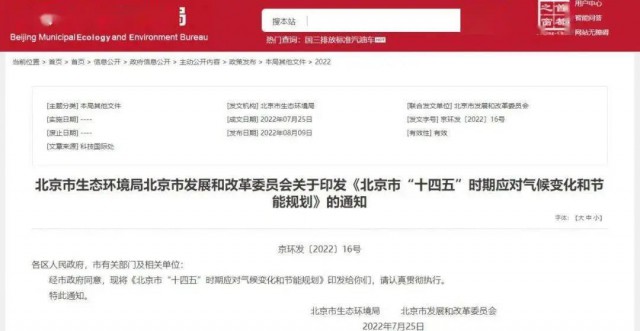 2025年全市可再生能源比重達(dá)14.4%以上！北京市“十四五”時(shí)期應(yīng)對氣候變化和節(jié)能規(guī)劃發(fā)布