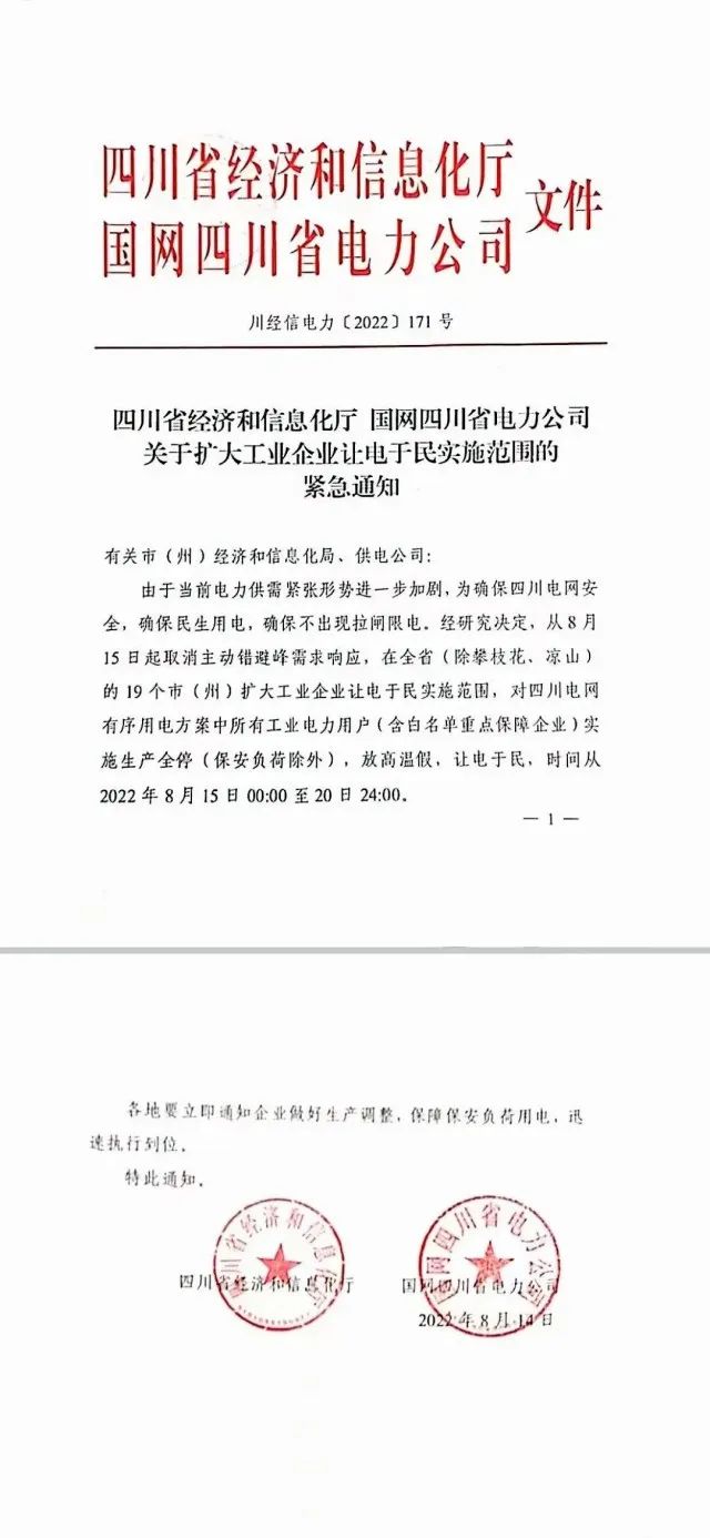 四川限電，多晶硅供應(yīng)量受嚴(yán)重影響！