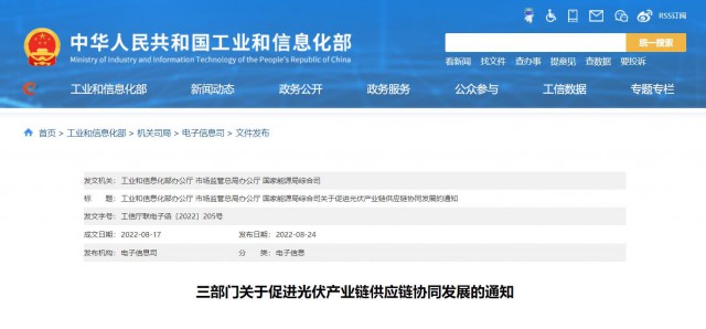 三部門(mén)：杜絕光伏領(lǐng)域哄抬價(jià)格、壟斷等問(wèn)題，促進(jìn)光伏產(chǎn)業(yè)鏈供應(yīng)鏈協(xié)同發(fā)展