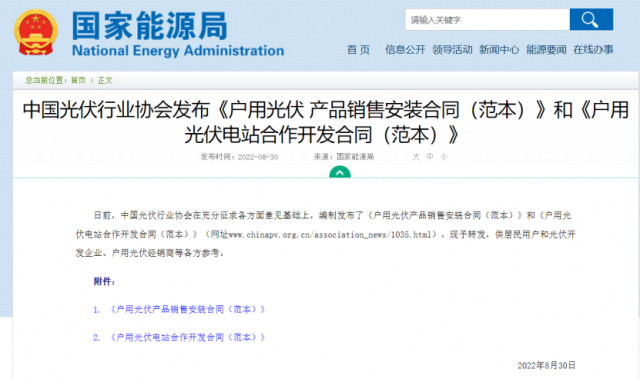 國(guó)家能源局轉(zhuǎn)發(fā)戶用光伏合作開(kāi)發(fā)、銷售安裝合同范本