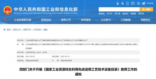 四部門：廢舊光伏組件、風電葉片回收利用工藝技術(shù)設備可申報