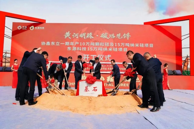 第五大基地烏海開(kāi)工，協(xié)鑫科技顆粒硅產(chǎn)能達(dá)70萬(wàn)噸
