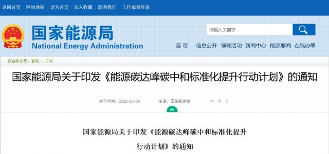 國(guó)家能源局：建立完善以光伏、風(fēng)電為主的可再生能源標(biāo)準(zhǔn)體系
