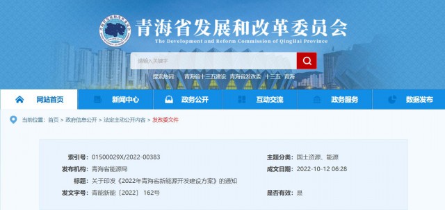 光伏規(guī)模12.47GW！青海省能源局印發(fā)《2022年青海省新能源開(kāi)發(fā)建設(shè)方案》
