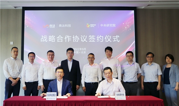 以“軟實(shí)力”助推能源行業(yè)“硬指標(biāo)”， 商湯科技與國家電投中央研究院達(dá)成戰(zhàn)略合作