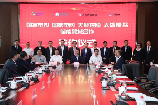 攜手國家電投、國家電網(wǎng)、太湖能谷，共拓新型儲能賽道
