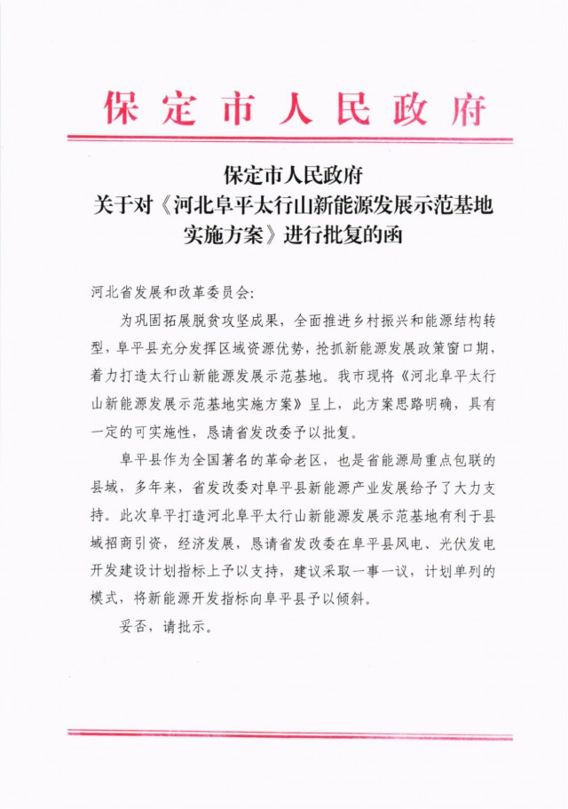 河北阜平：規(guī)劃建設(shè)光伏6.3GW、風(fēng)電1.5GW、抽水蓄能1.2GW！