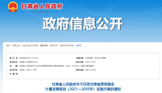 甘肅加快研發(fā)清潔煤電、光伏、風(fēng)電等能源領(lǐng)域?qū)Ｓ脺y(cè)量設(shè)備和技術(shù)