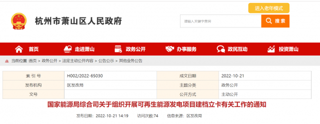 10月31日前完成！國家能源局?jǐn)M對全國并網(wǎng)在運的可再生能源發(fā)電項目開展建檔立卡