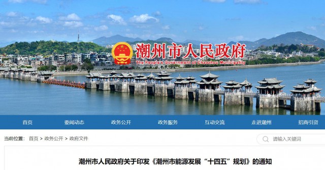廣東潮州：大力發(fā)展風(fēng)電、太陽能和生物質(zhì)能等可再生能源，推動(dòng)能源供給結(jié)構(gòu)不斷優(yōu)化