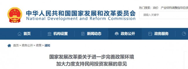 國(guó)家發(fā)改委：鼓勵(lì)民企加大對(duì)太陽(yáng)能、風(fēng)電等節(jié)能降碳領(lǐng)域投資力度