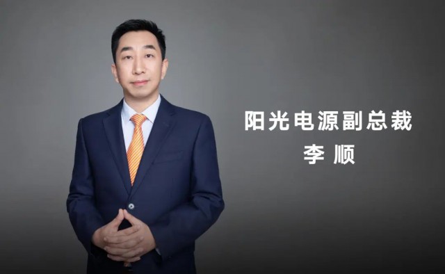 對話陽光電源副總裁李順：逆變技術“下半場”路走何方？