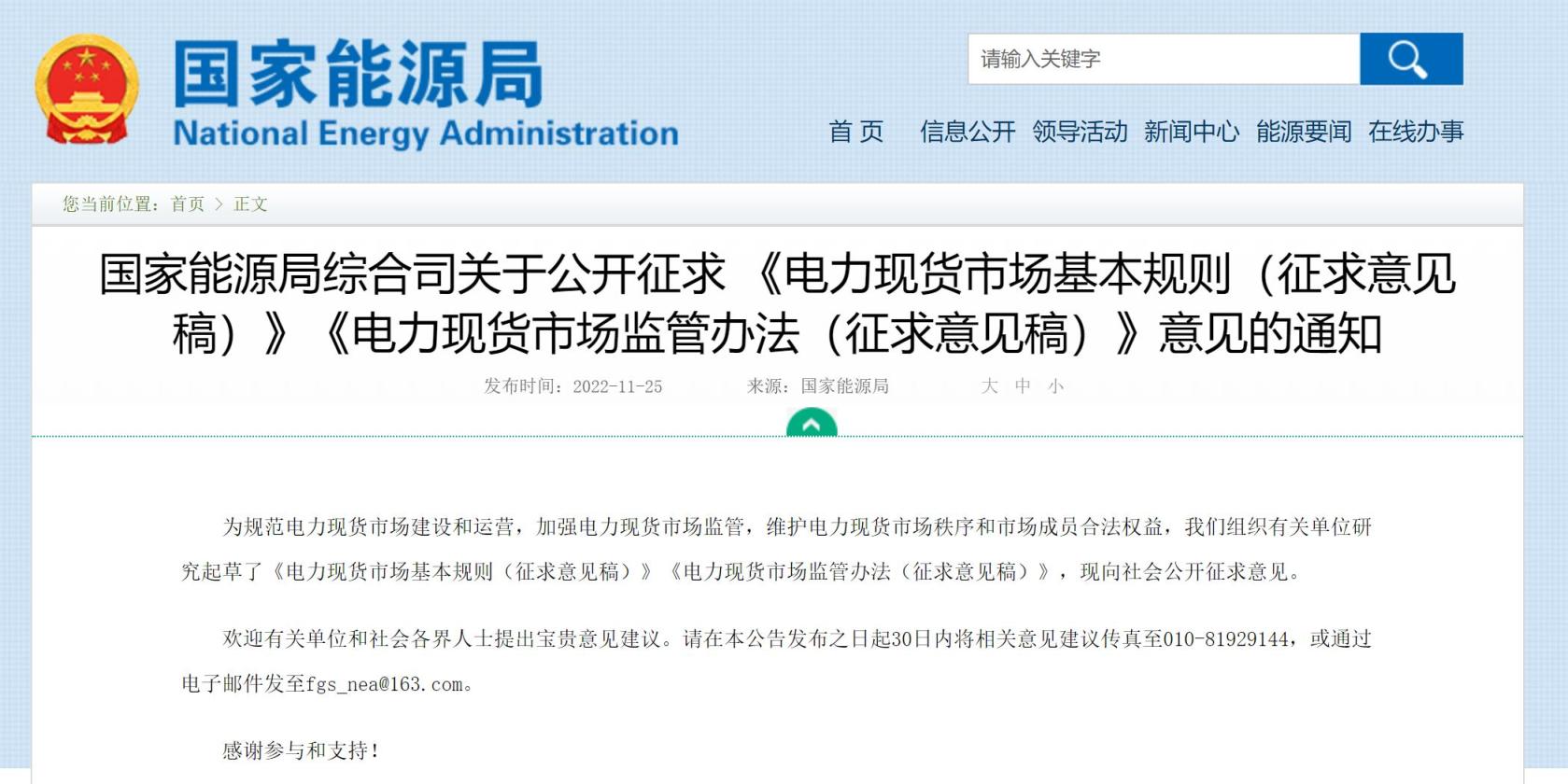 國家能源局：推動儲能、虛擬電廠等新興市場主體參與電力現(xiàn)貨交易