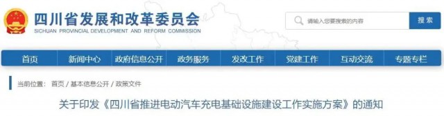 四川：落實(shí)充電設(shè)施峰谷電價(jià)政策！探索開(kāi)展“光儲(chǔ)充放”一體化試點(diǎn)應(yīng)用！
