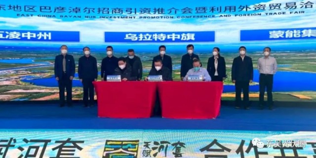 610.6億！五凌中州與烏拉特中旗簽約新能源、多晶硅等項目