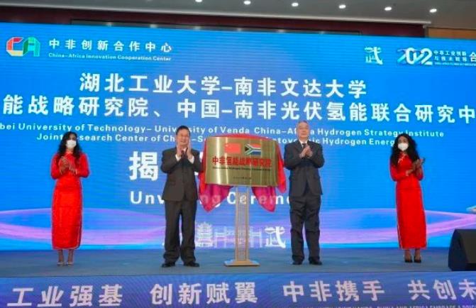 深化中非能源合作，國內(nèi)首個在非氫能戰(zhàn)略研究院成立