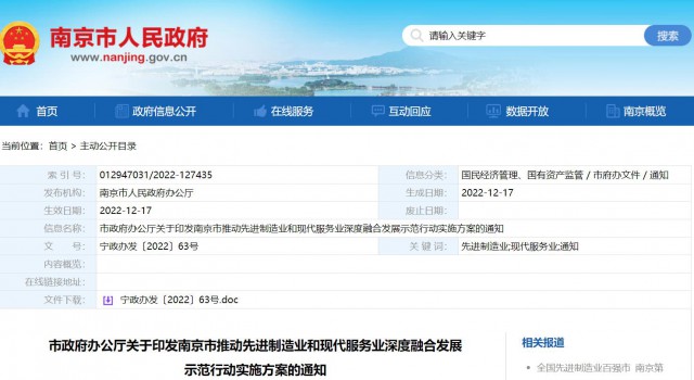 南京：推進太陽能、氫能等新能源生產(chǎn)服務(wù)與設(shè)備制造協(xié)同發(fā)展